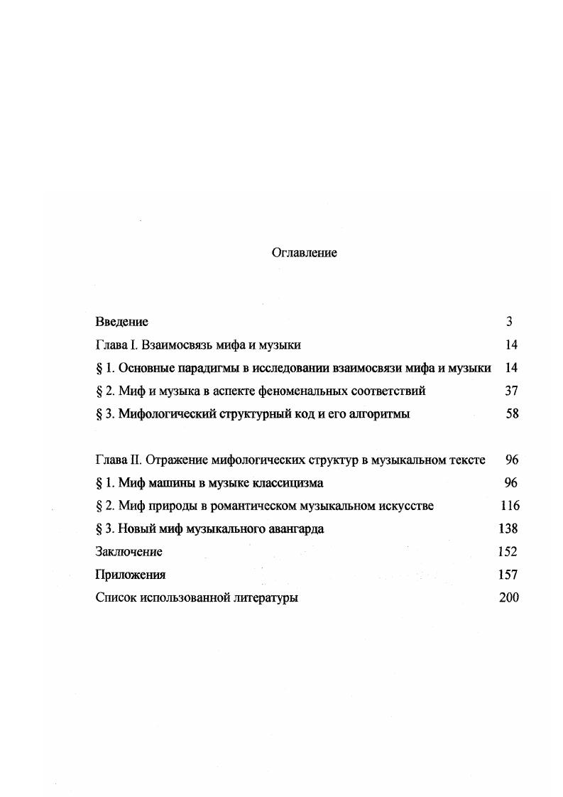 "Глава I. Взаимосвязь мифа и музыки 