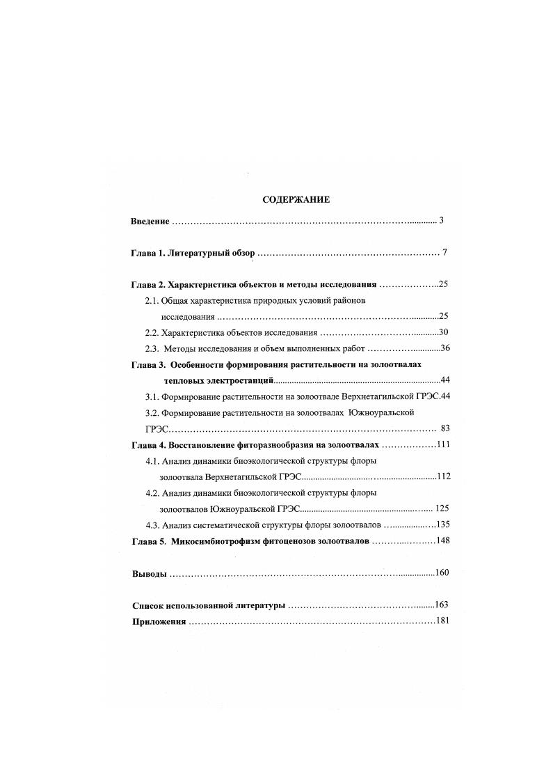 "Глава 2. Характеристика объектов и методы исследования.