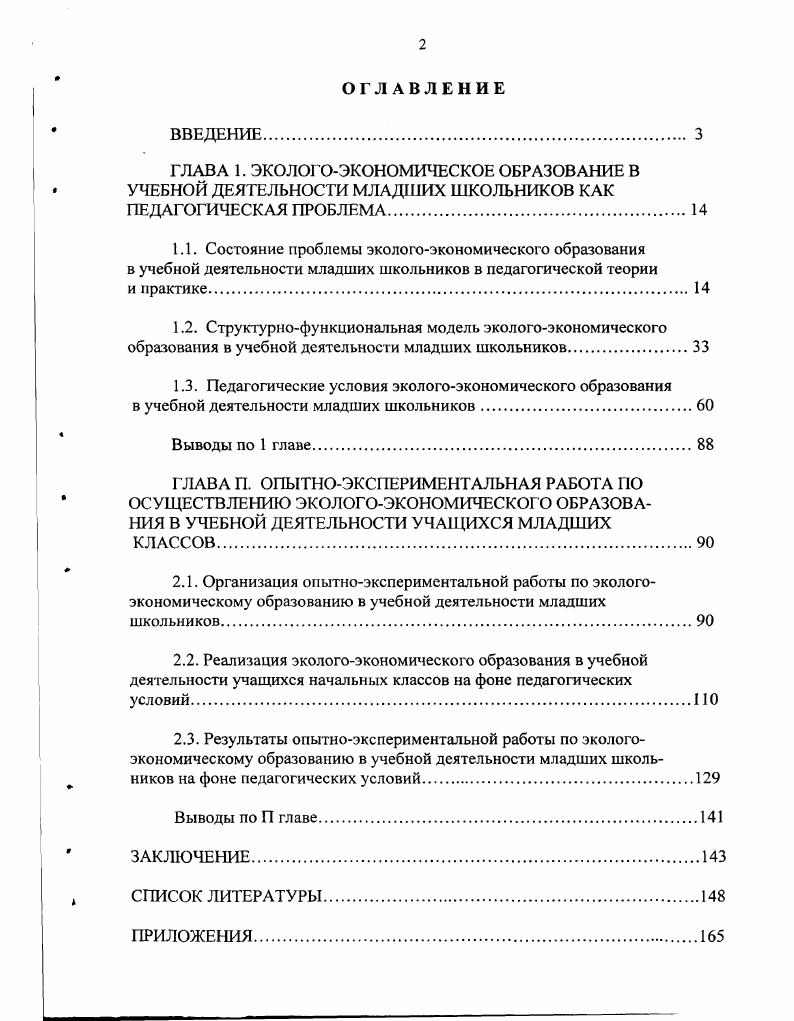 "1.1. Состояние проблемы экологоэкономического образования