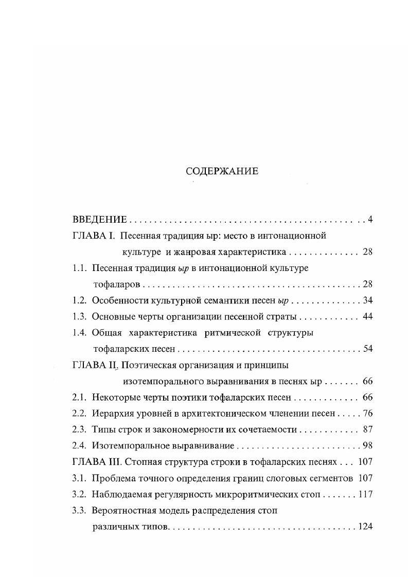 "ГЛАВА I. Песенная традиция ыр место в интонационной