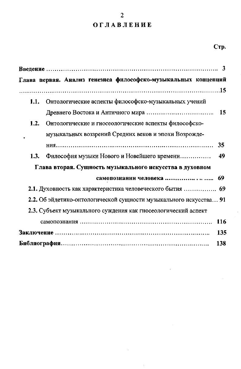 "Глава первая. Анализ генезиса философскомузыкальных концепций .