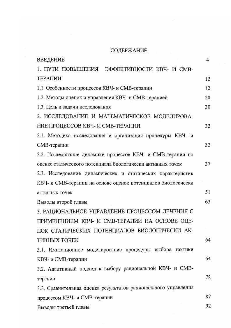 "1. ПУТИ ПОВЫШЕНИЯ ЭФФЕКТИВНОСТИ КВЧ И СМВТЕРАПИИ