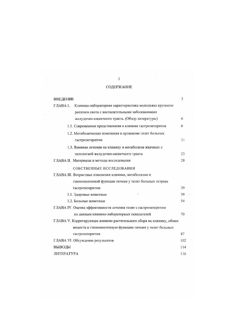 "1.1. Современные представления о клинике гастроэнтеритов 