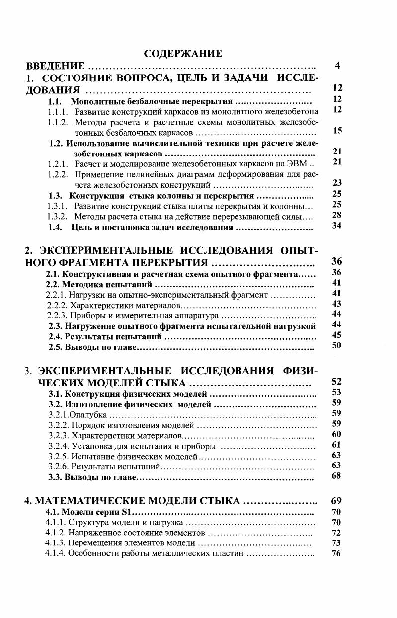 "1. СОСТОЯНИЕ ВОПРОСА, ЦЕЛЬ И ЗАДАЧИ ИССЛЕДОВАНИЯ . 