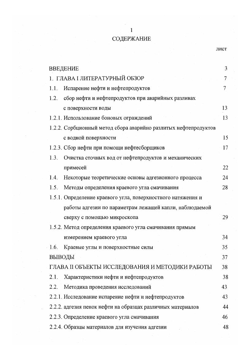 "1.1. Испарение нефти и нефтепродуктов 