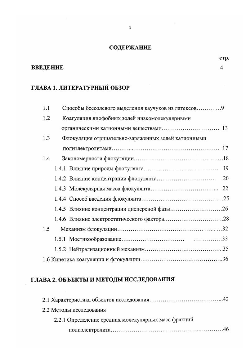 "1.1 Способы бессолевого выделения каучуков из латексов.