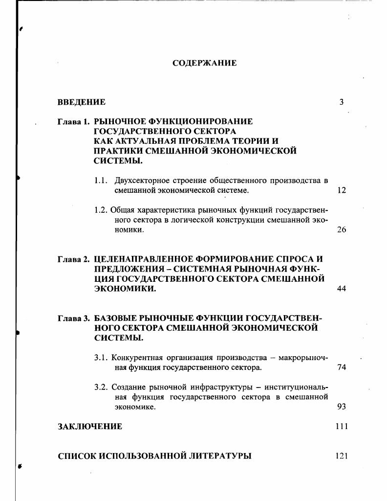 "1.2. Общая характеристика рыночных функций государствен