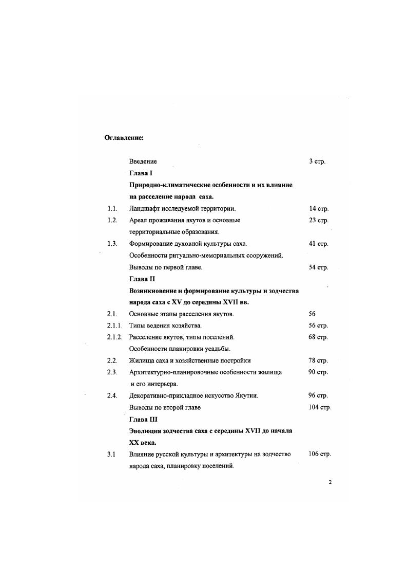 "Природноклиматические особенности и их влияние на расселение народа саха.
