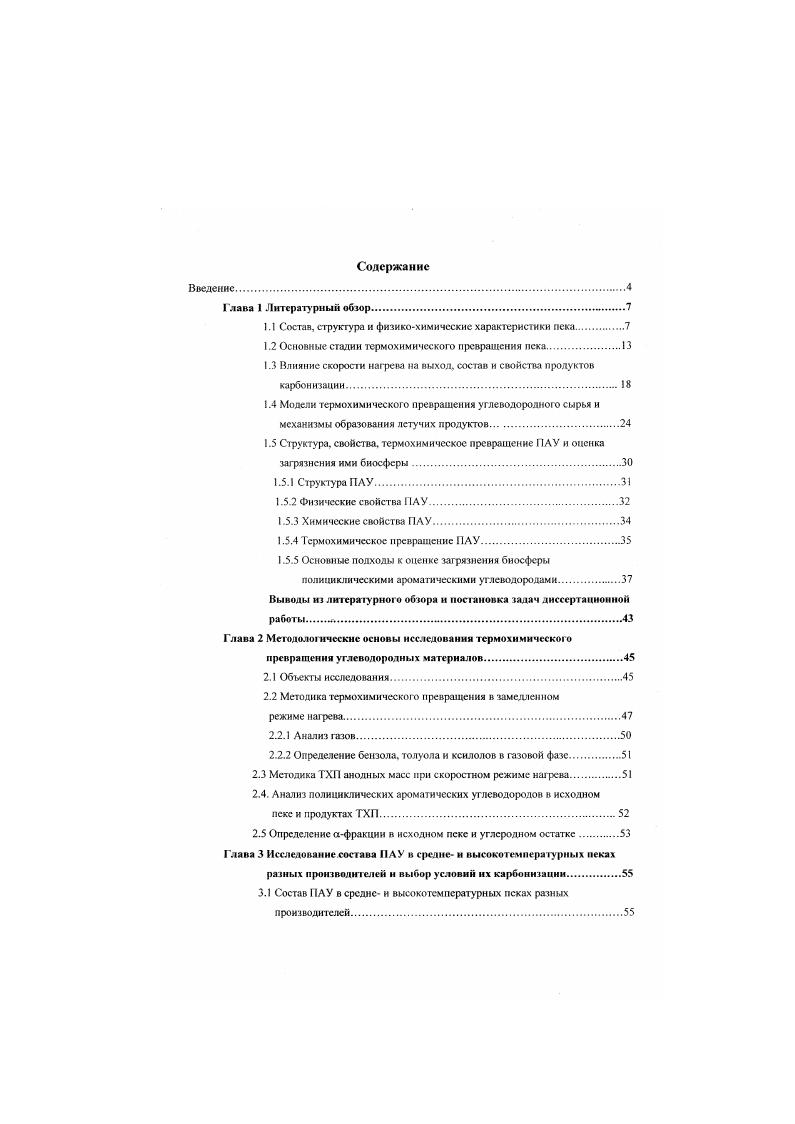 "1.1 Состав, структура и физикохимические характеристики пека.