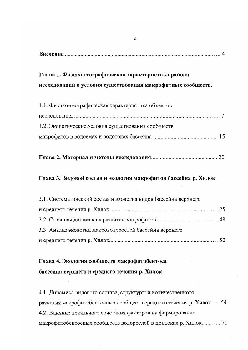 "1.1. Физикогеографическая характеристика объектов
