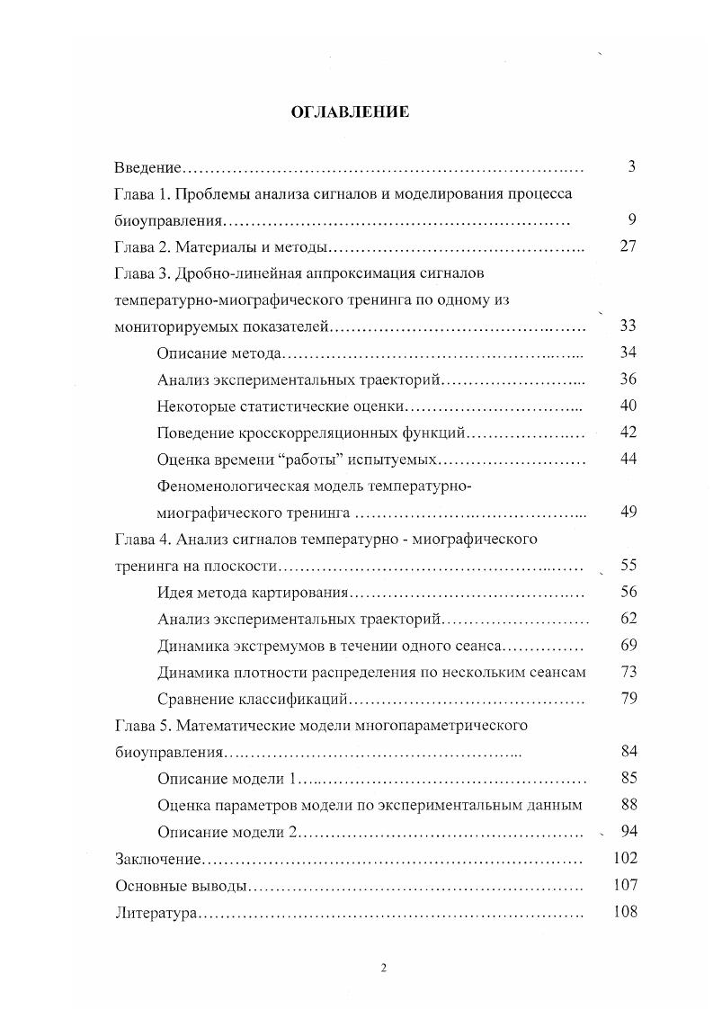 "Глава 1. Проблемы анализа сигналов и моделирования процесса