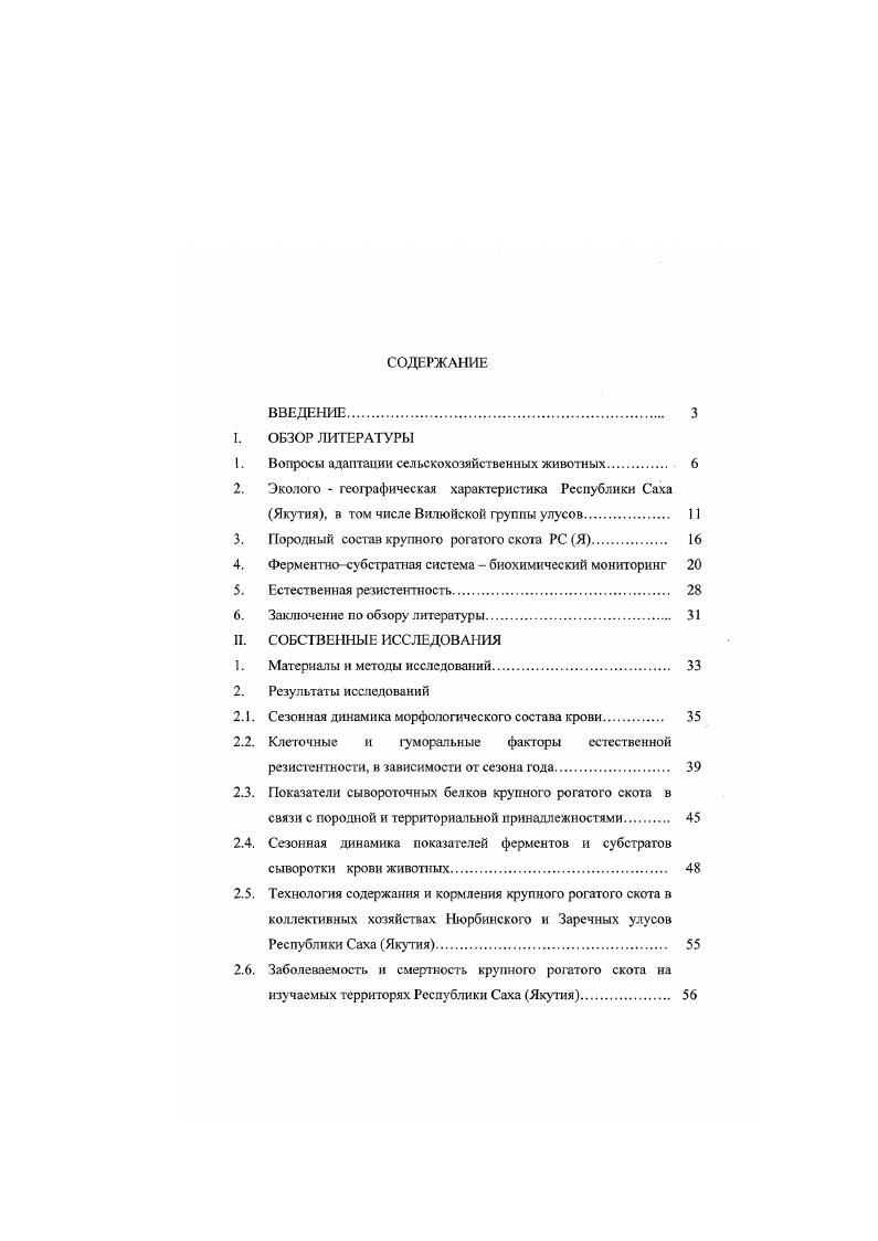 "Вопросы адаптации сельскохозяйственных животных.