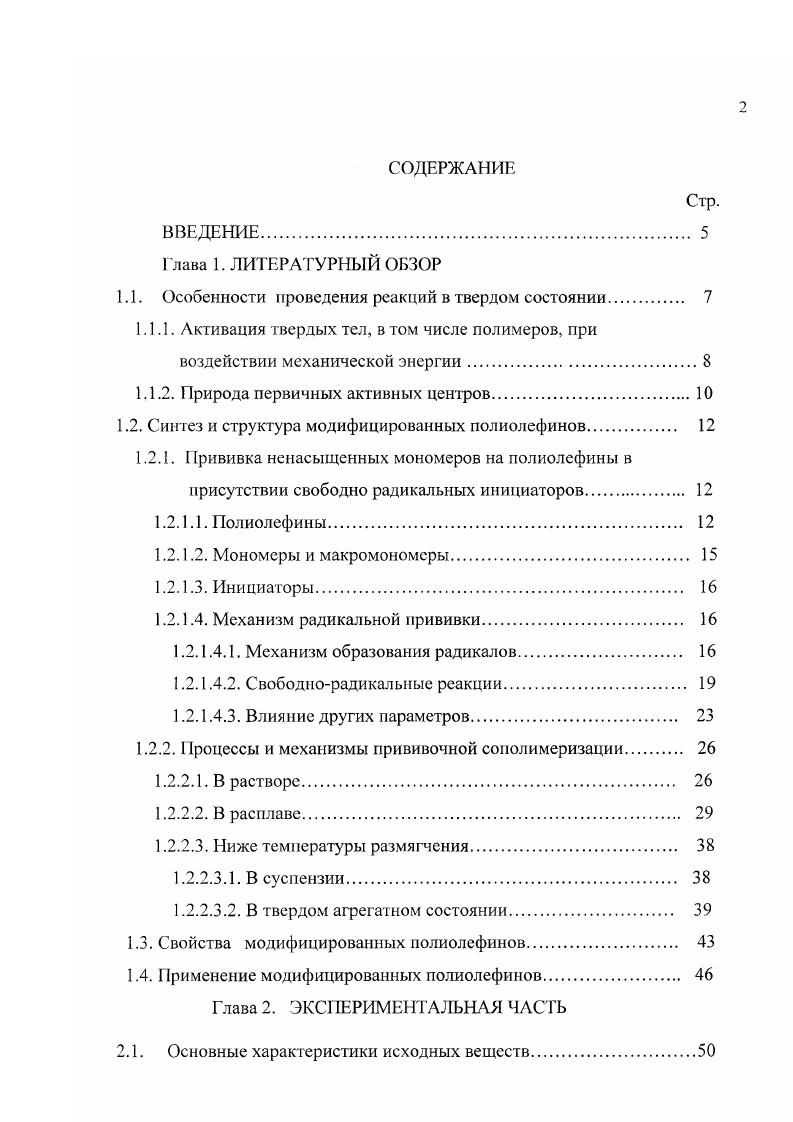 "1.1. Особенности проведения реакций в твердом состоянии. 