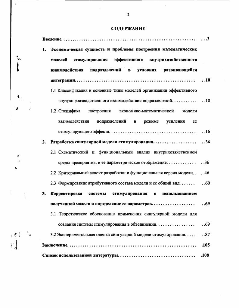 "1. Экономическая сущность и проблемы построения математических