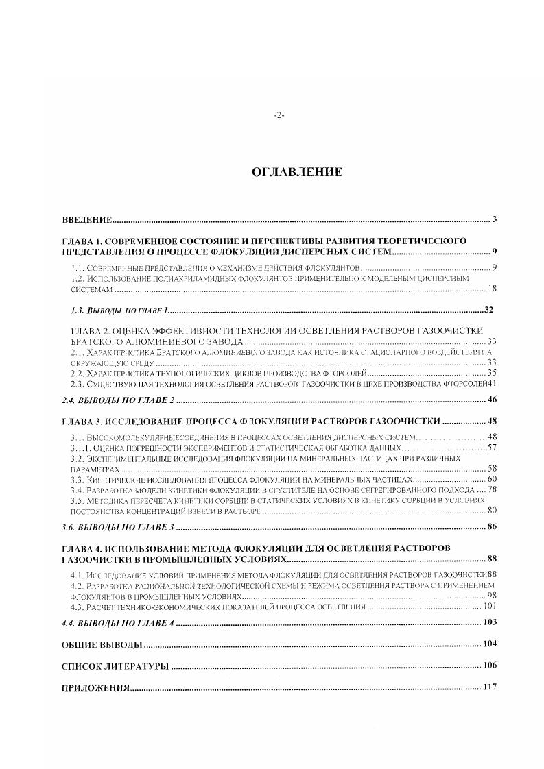 "2.2. Харак геристикатехнологических циклов производства фторсольй