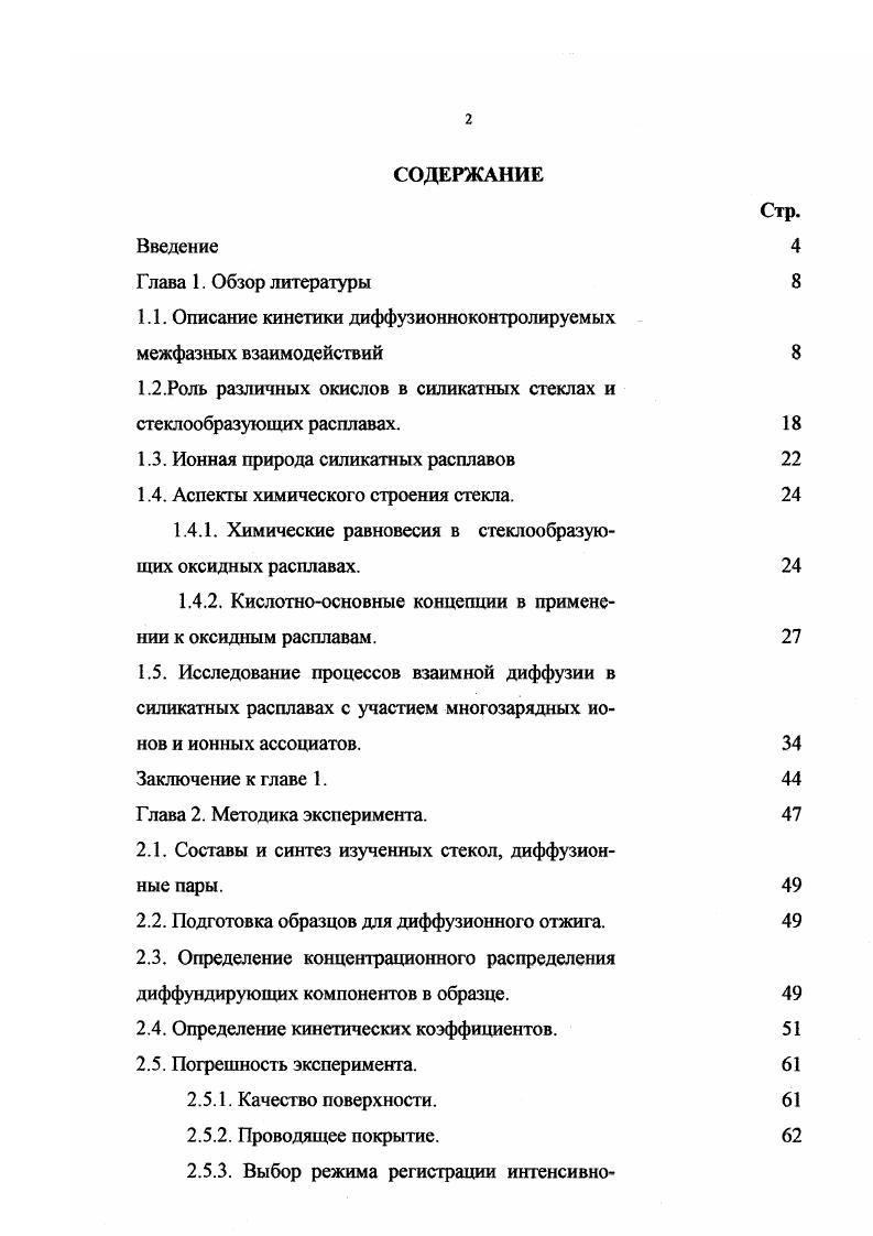 "1.1. Описание кинетики диффузионноконтролируемых