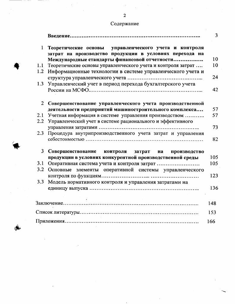 "ф 1.1 Теоретические основы управленческого учета и контроля затрат 