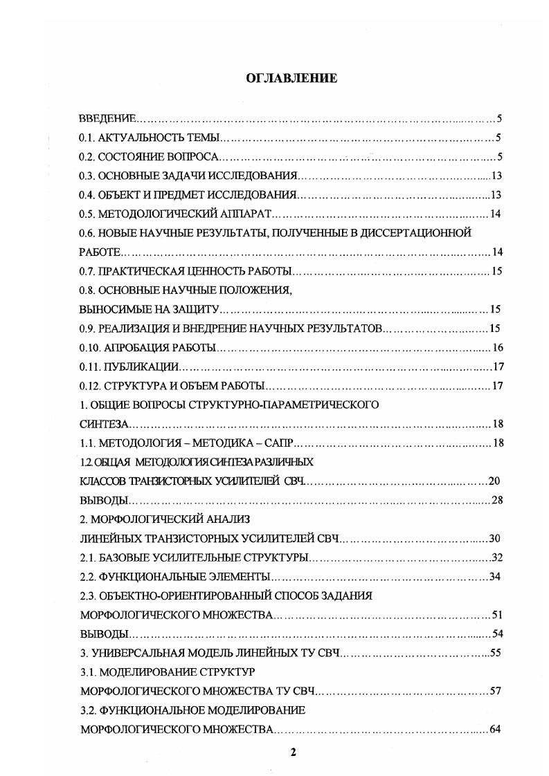 "0.4. ОБЪЕКТ И ПРЕДМЕТ ИССЛЕДОВАНИЯ.