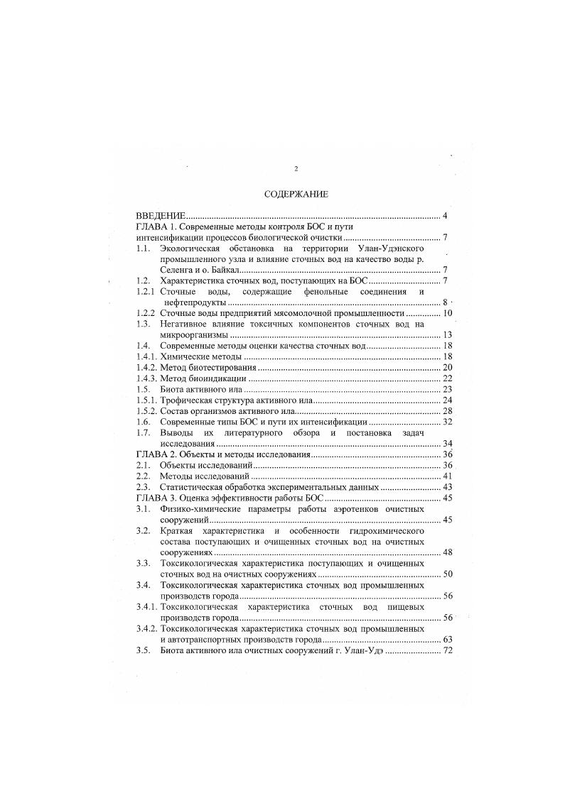"ГЛАВА 1. Современные методы контроля БОС и пути