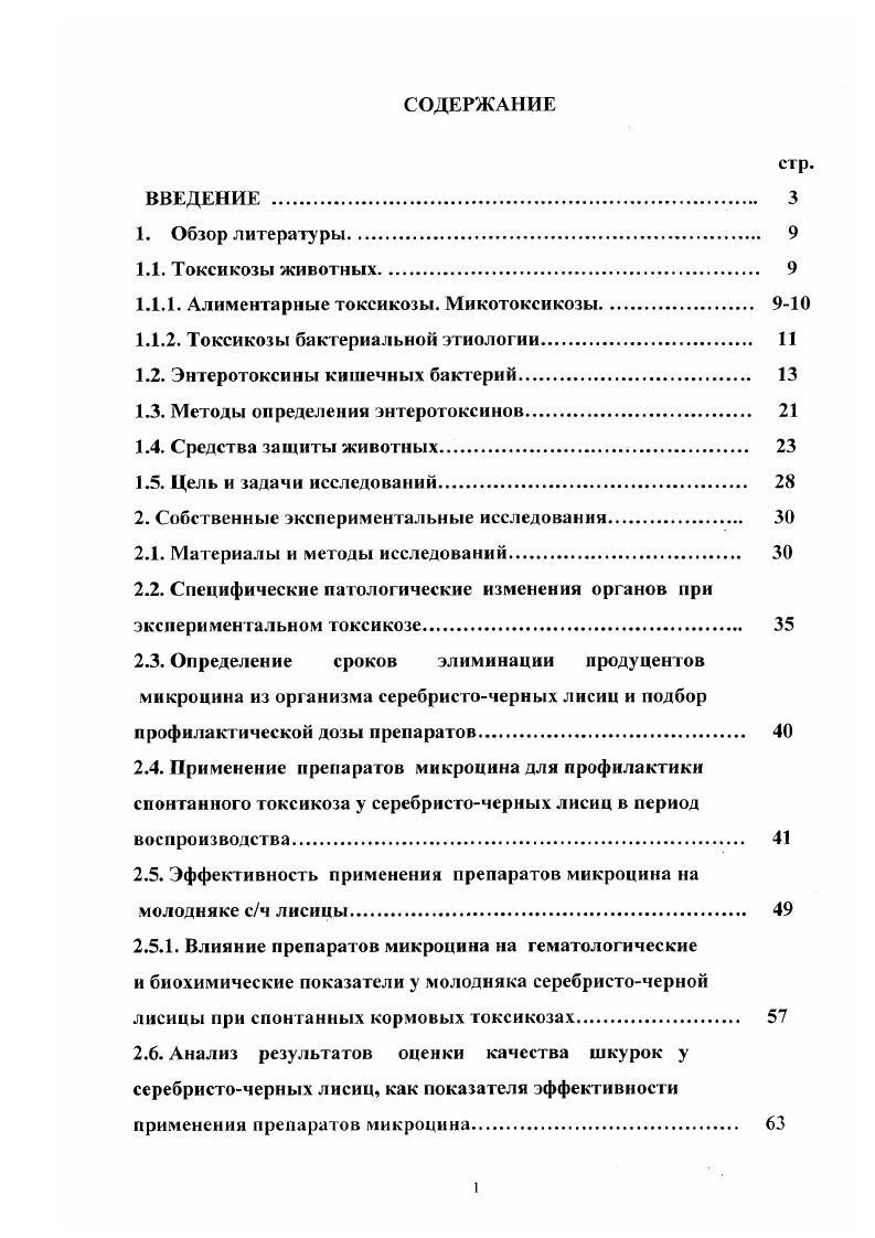 "1.1.1. Алиментарные токсикозы. Микотоксикозы. 