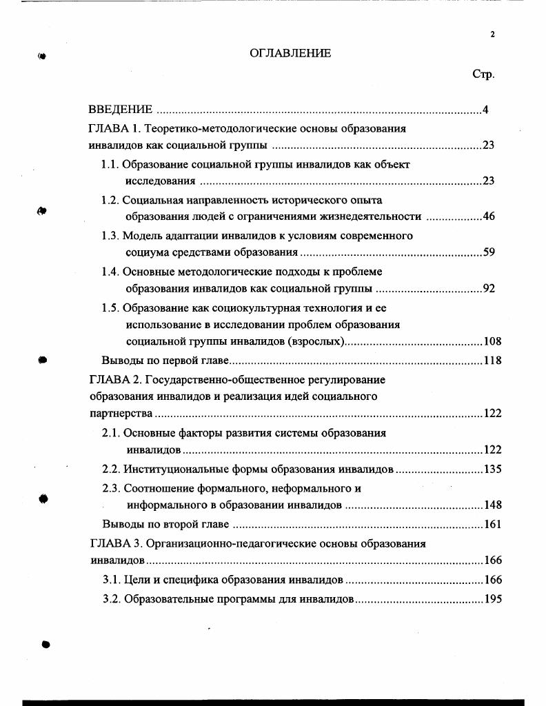 "1.1. Образование социальной группы инвалидов как объект исследования