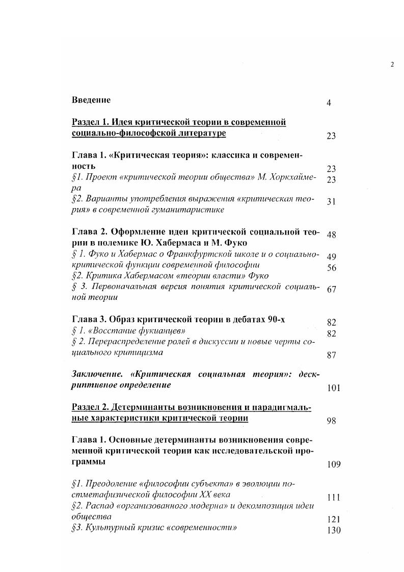 "Раздел 1. Идея критической теории в современной социальносЬилософской литературе 