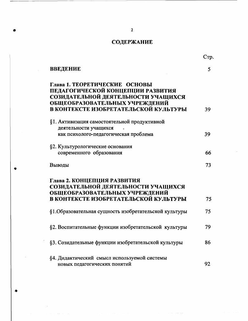 "Глава 1. Культурологические основания современного образования
