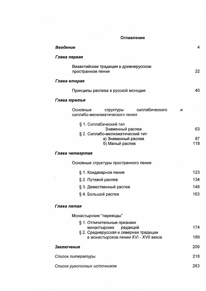 "Византийские традиции в древнерусском пространном пении