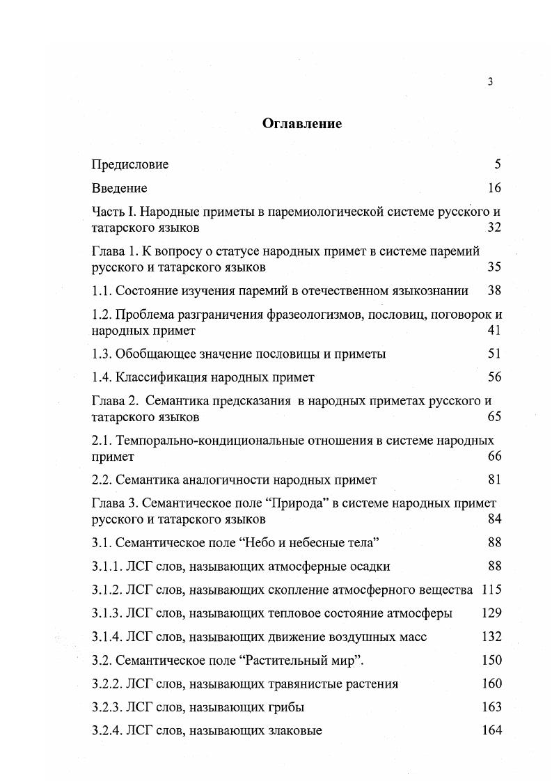 "Часть I. Народные приметы в парсмиологической системе русского и татарского языков 