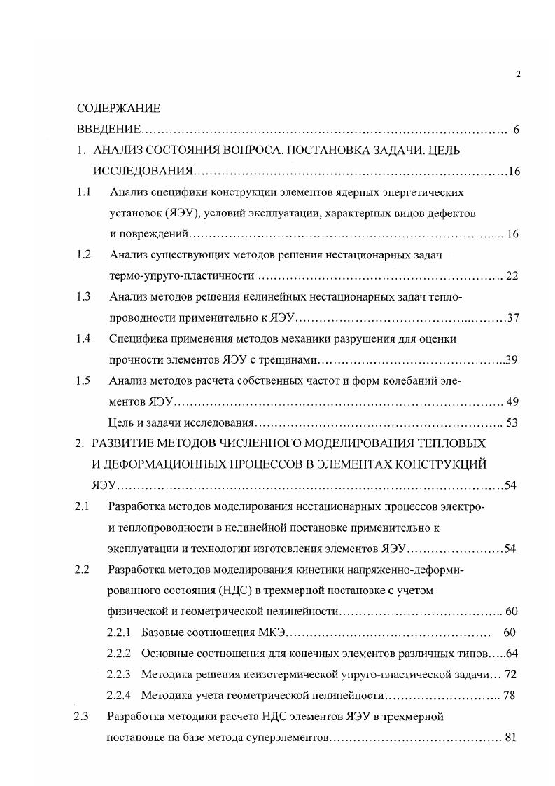 "1. АНАЛИЗ СОСТОЯНИЯ ВОПРОСА. ПОСТАНОВКА ЗАДАЧИ. ЦЕЛЬ ИССЛЕДОВАНИЯ.