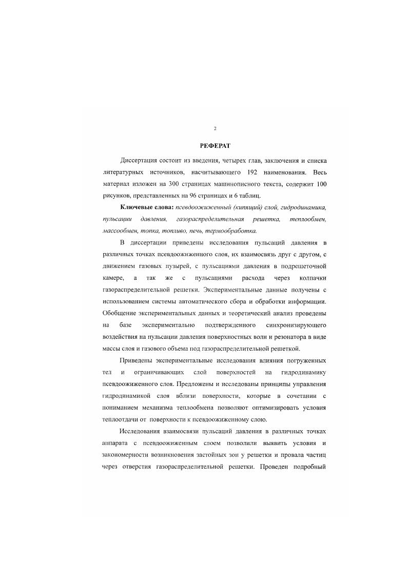 "3.2. Основные модельные представления о теплообмене в