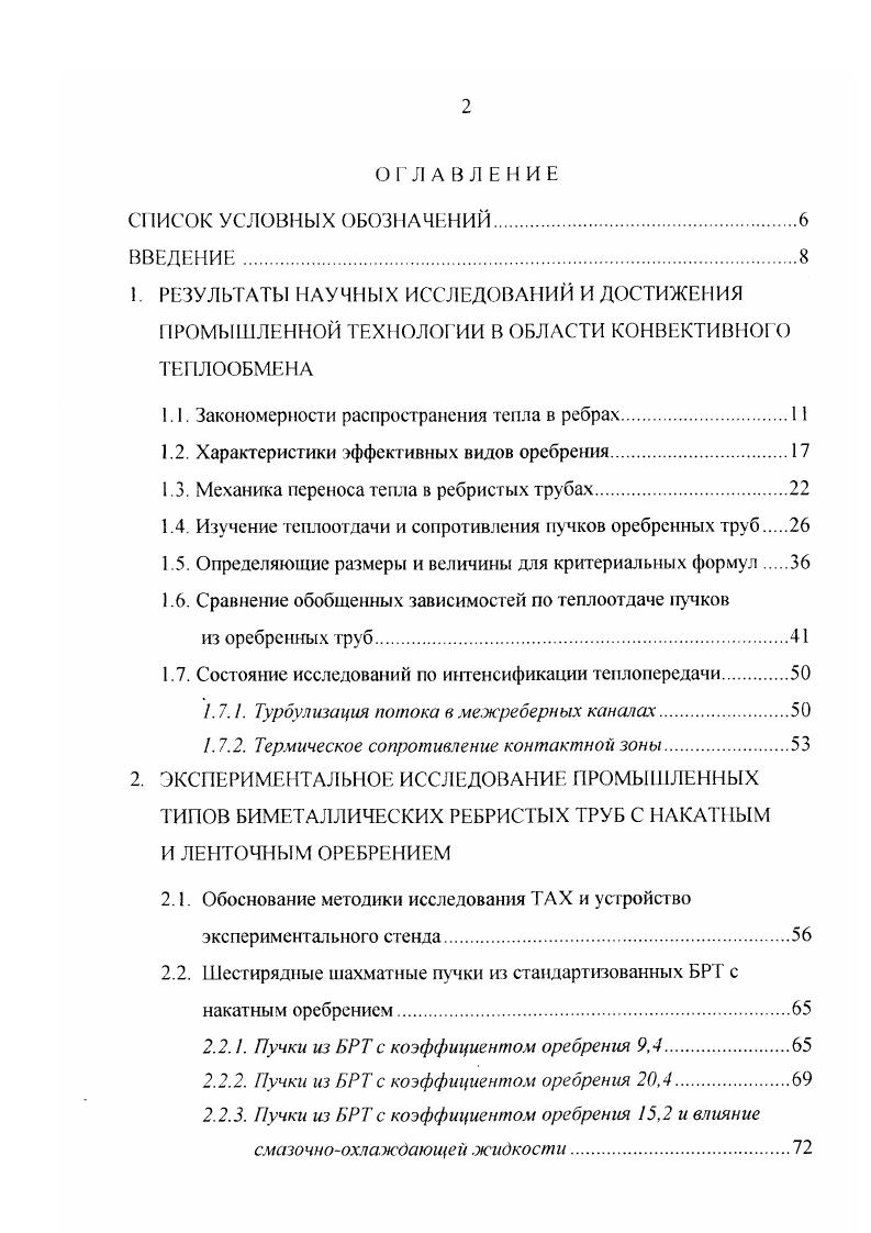 "1. РЕЗУЛЬТАТЫ НАУЧНЫХ ИССЛЕДОВАНИЙ И ДОСТИЖЕНИЯ