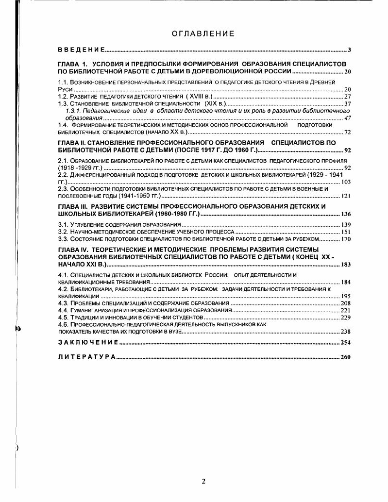 "1.2. Развитие педагогики детского чтения XVIII в.