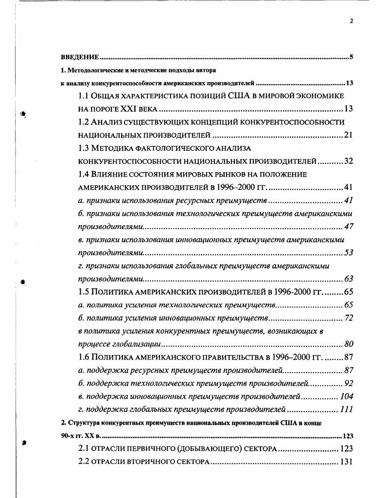 "1. Методологические и методческие подходы автора