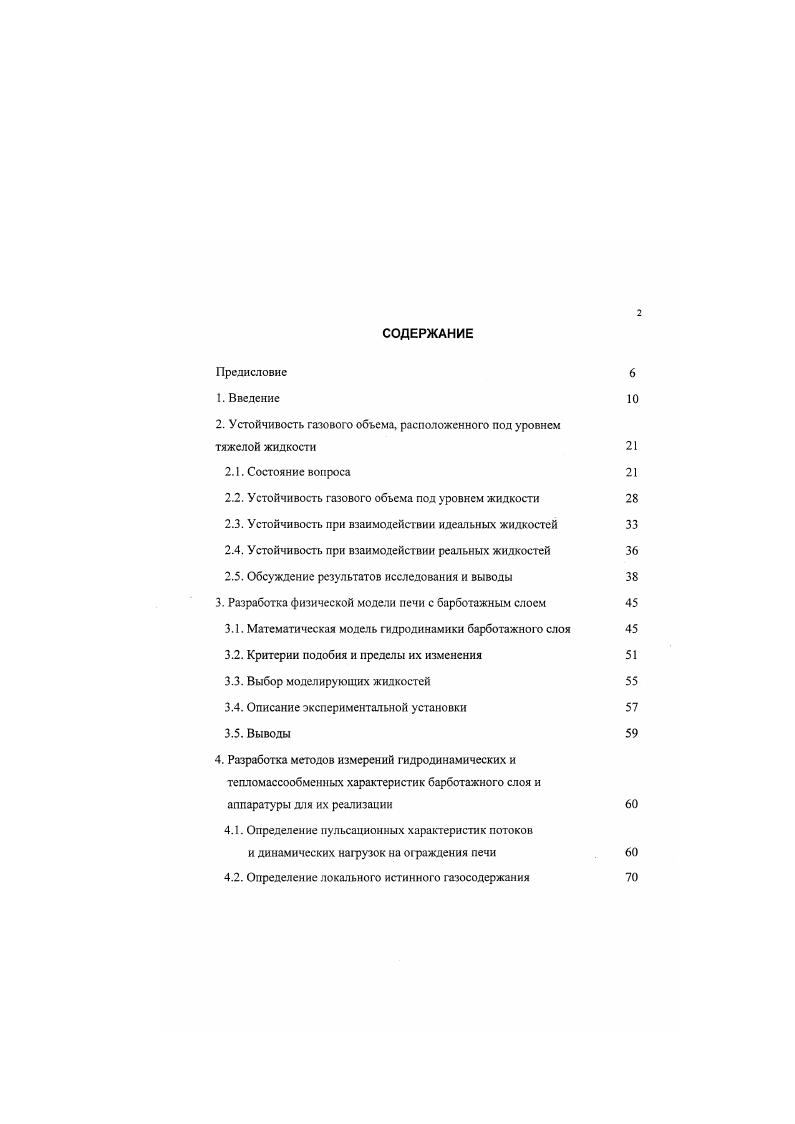 "Перемешивание слоя в фурменной зоне 9