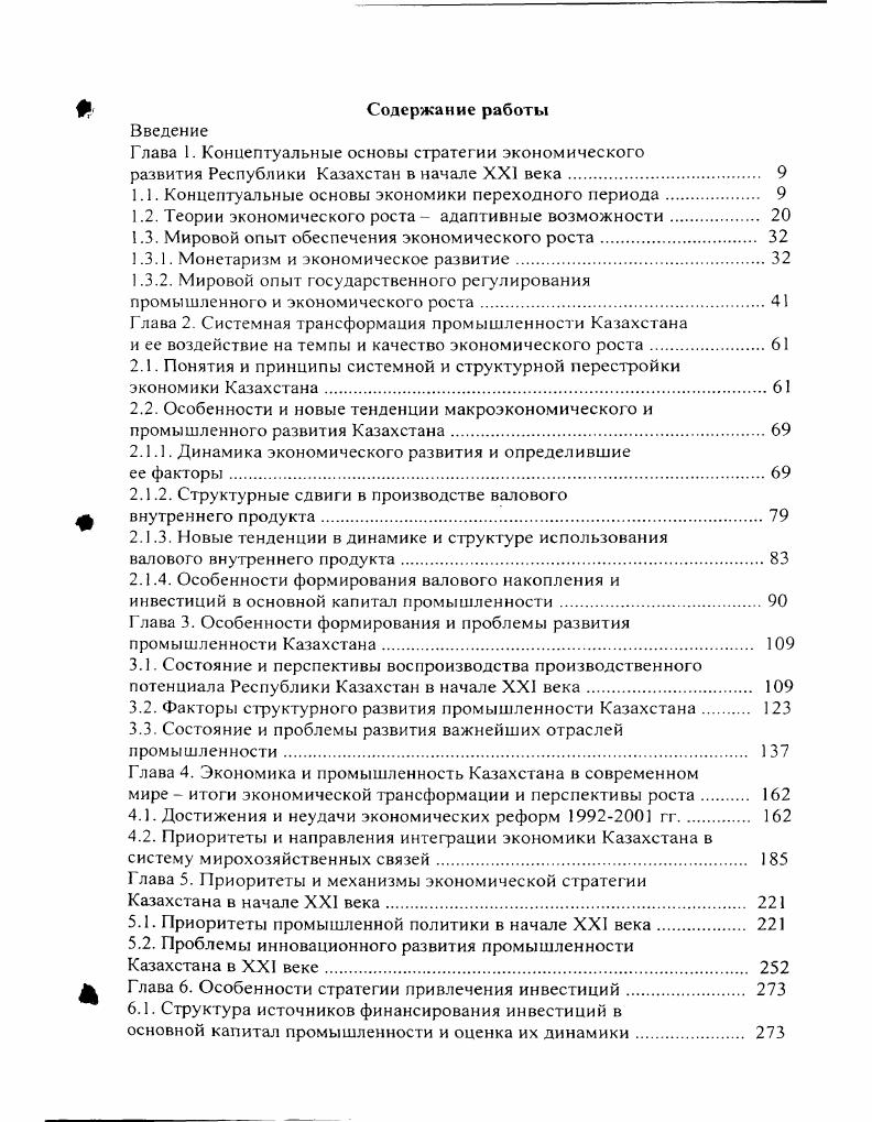 "Глава 1. Кониептуальные основы стратегии экономического