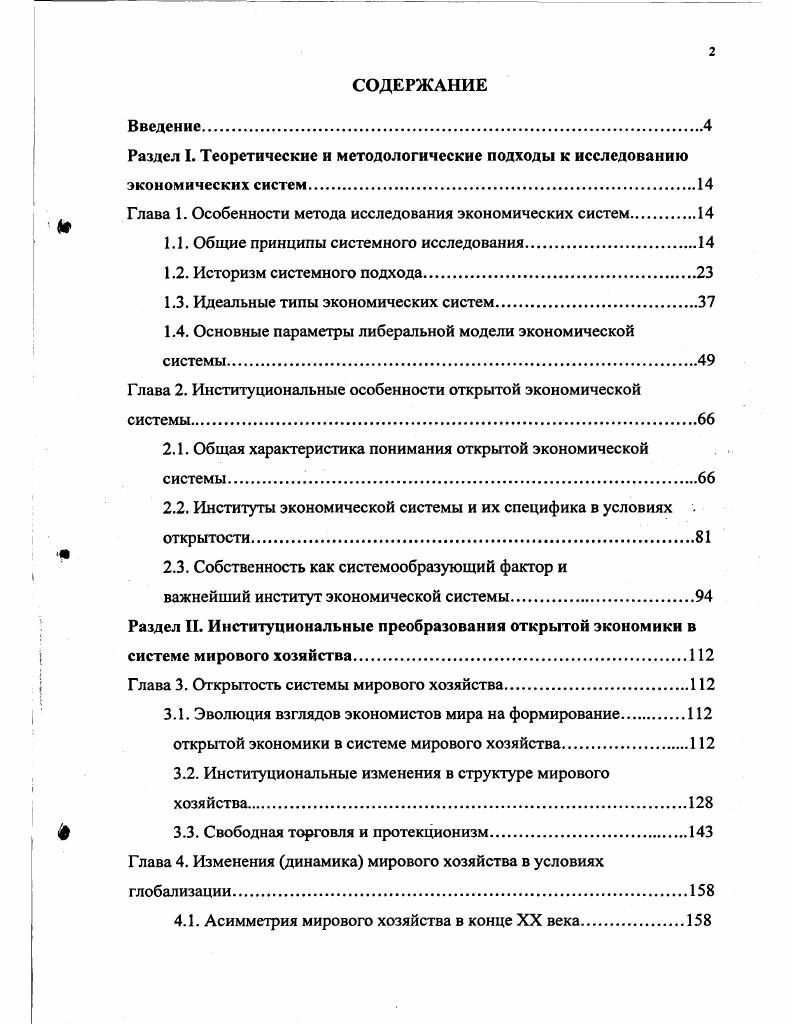 "Раздел I. Теоретические и методологические подходы к исследованию