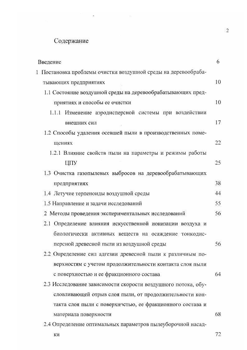 "1 Постановка проблемы очистки воздушной среды на деревообрабатывающих предприятиях