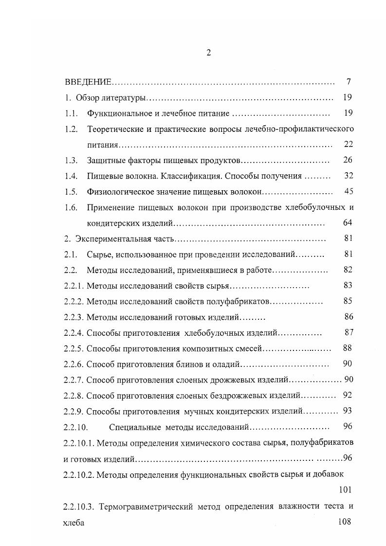 "1.1. Функциональное и лечебное питание. 
