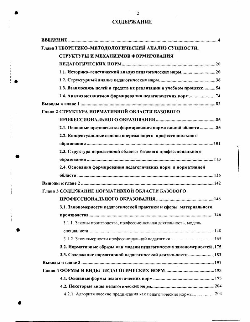 "1.1. Исторккогенстический анализ педагогических норм