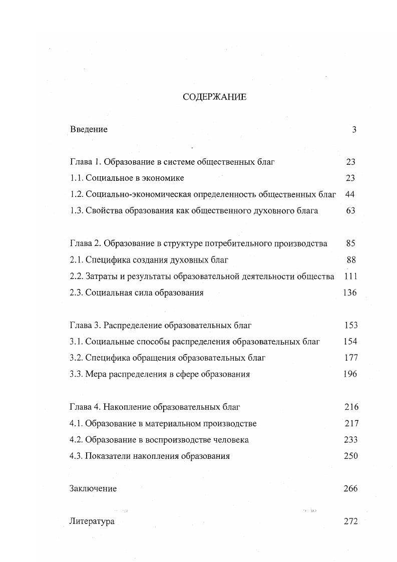 "Глава 1. Образование в системе общественных благ 