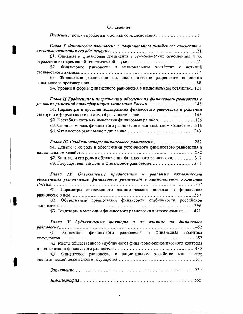 "Введение истоки проблемы и логика ее исследования.
