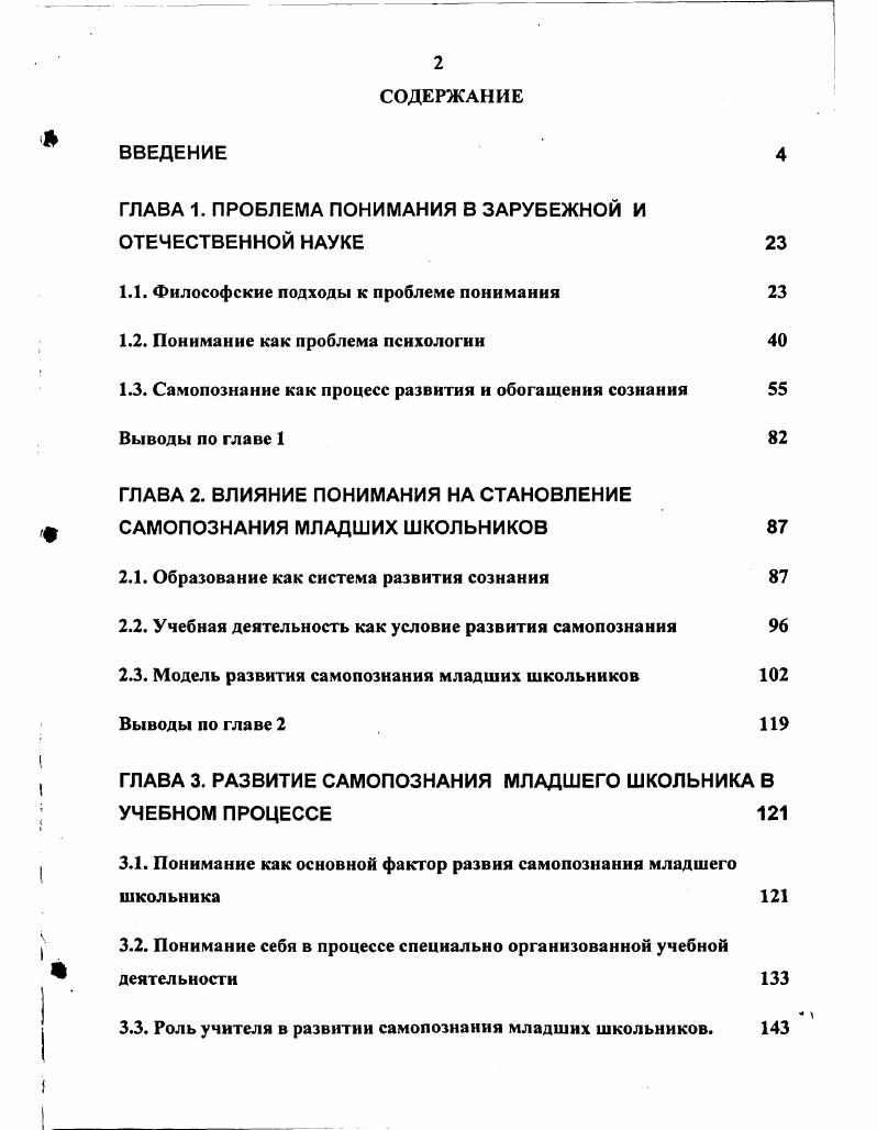"1.1. Философские подходы к проблеме понимания 