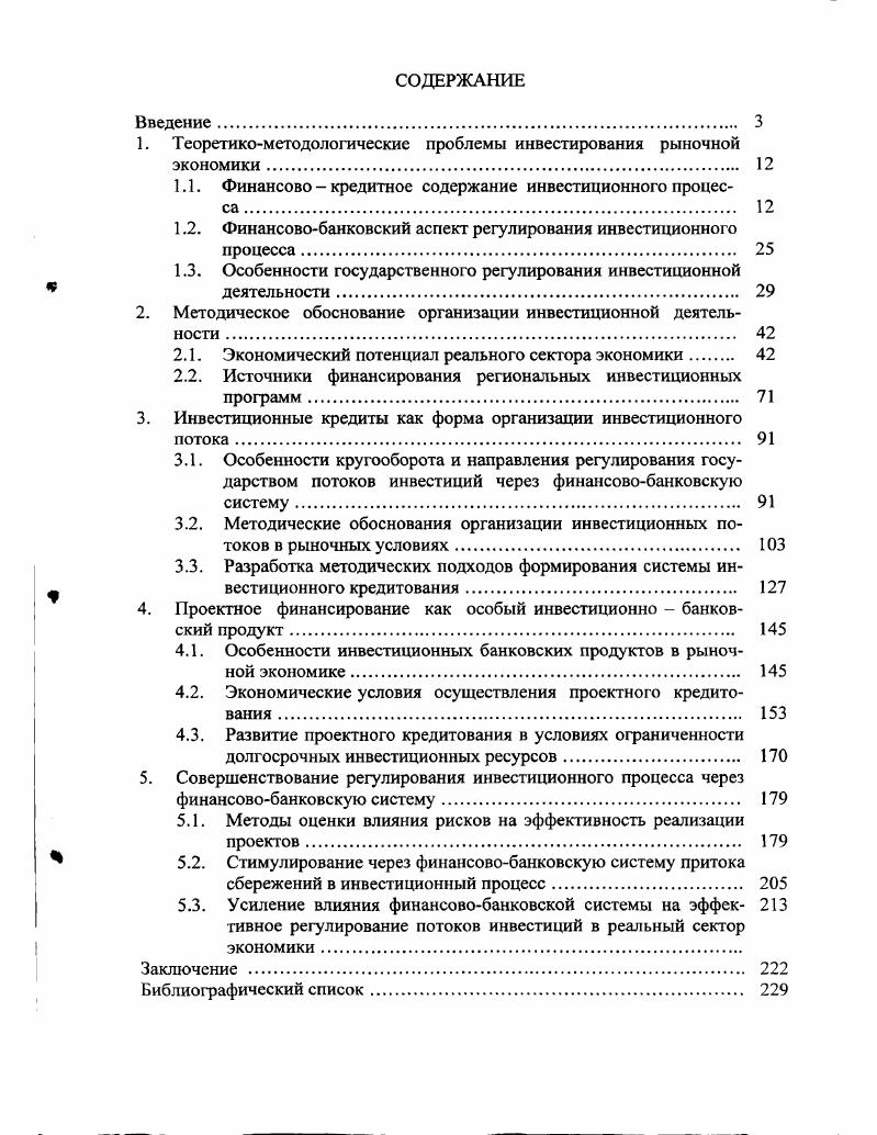"1. Теоретикометодологические проблемы инвестирования рыночной экономики 