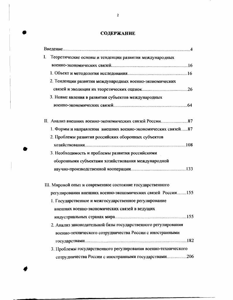 "I. Теоретические основы и тенденции развития международных