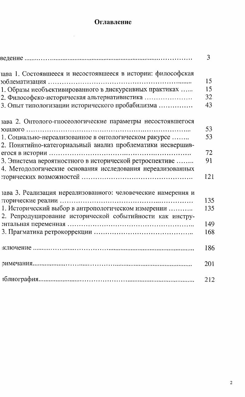 "лава 1. Состоявшееся и несостоявшееся в истории философская юблематизация. 