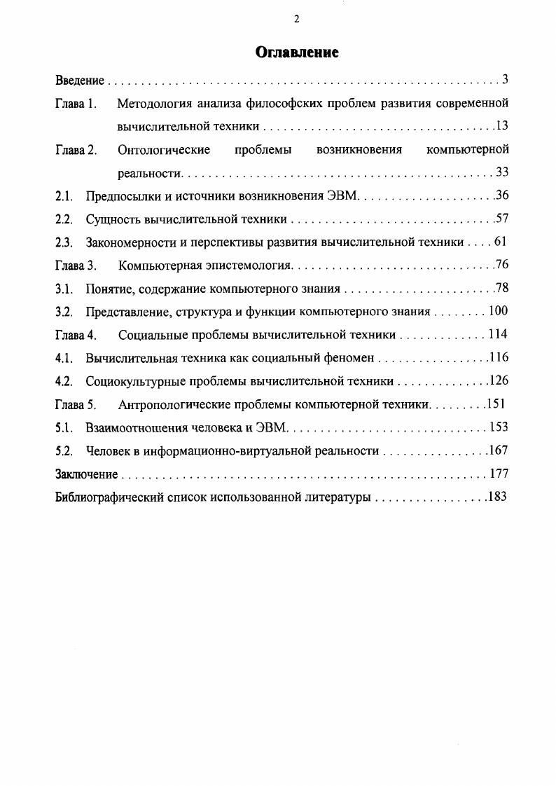 "Глава 1. Методология анализа философских проблем развития современной