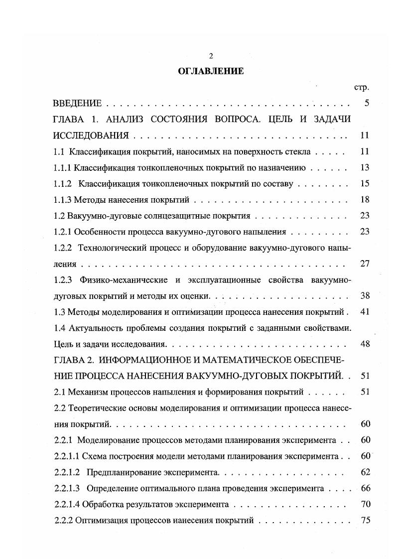 "ГЛАВА 1. АНАЛИЗ СОСТОЯНИЯ ВОПРОСА. ЦЕЛЬ И ЗАДАЧИ ИССЛЕДОВАНИЯ. 