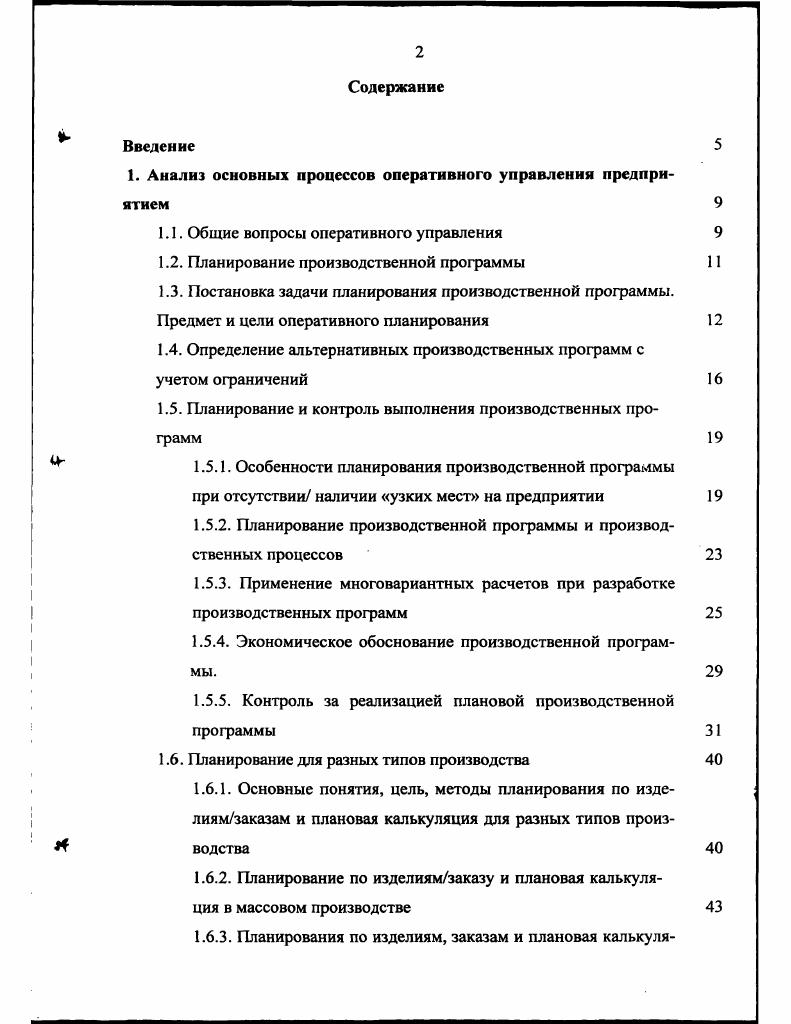 "1.6.4. Калькуляция на основе расчета ставок в машиночасах 