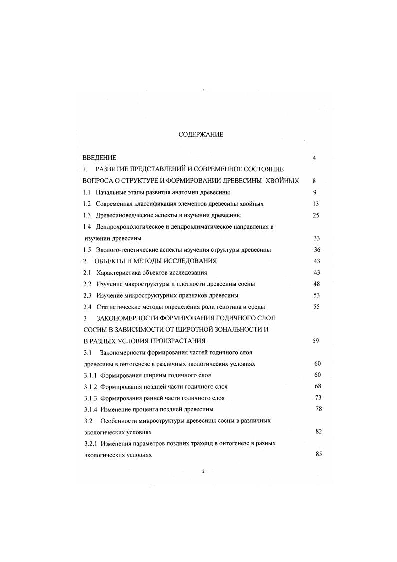 "I. РАЗВИТИЕ ПРЕДСТАВЛЕНИЙ И СОВРЕМЕННОЕ СОСТОЯНИЕ